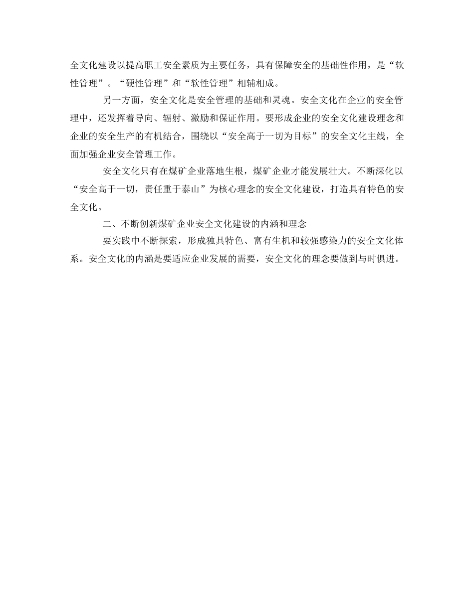 《安全文化》之重视煤矿安全文化建设 促进煤矿企业健康发展 _第2页