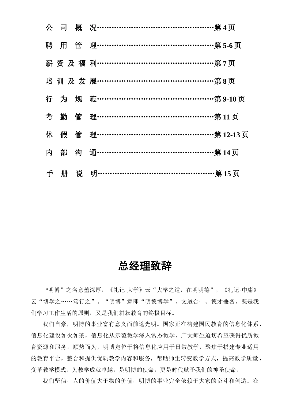 明博员工手册(最终版)XXXX221_第2页