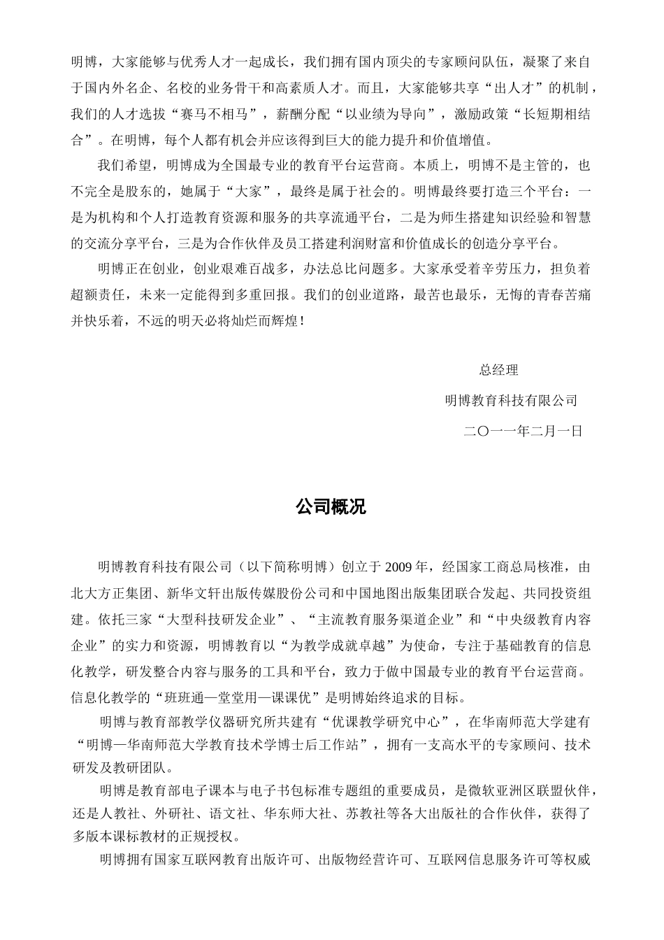 明博员工手册(最终版)XXXX221_第3页