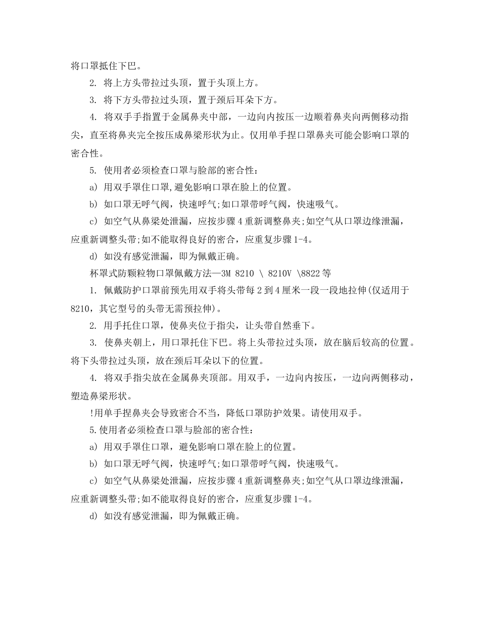 《安全管理职业卫生》之夏天雾霾需要戴防雾霾口罩吗 _第2页