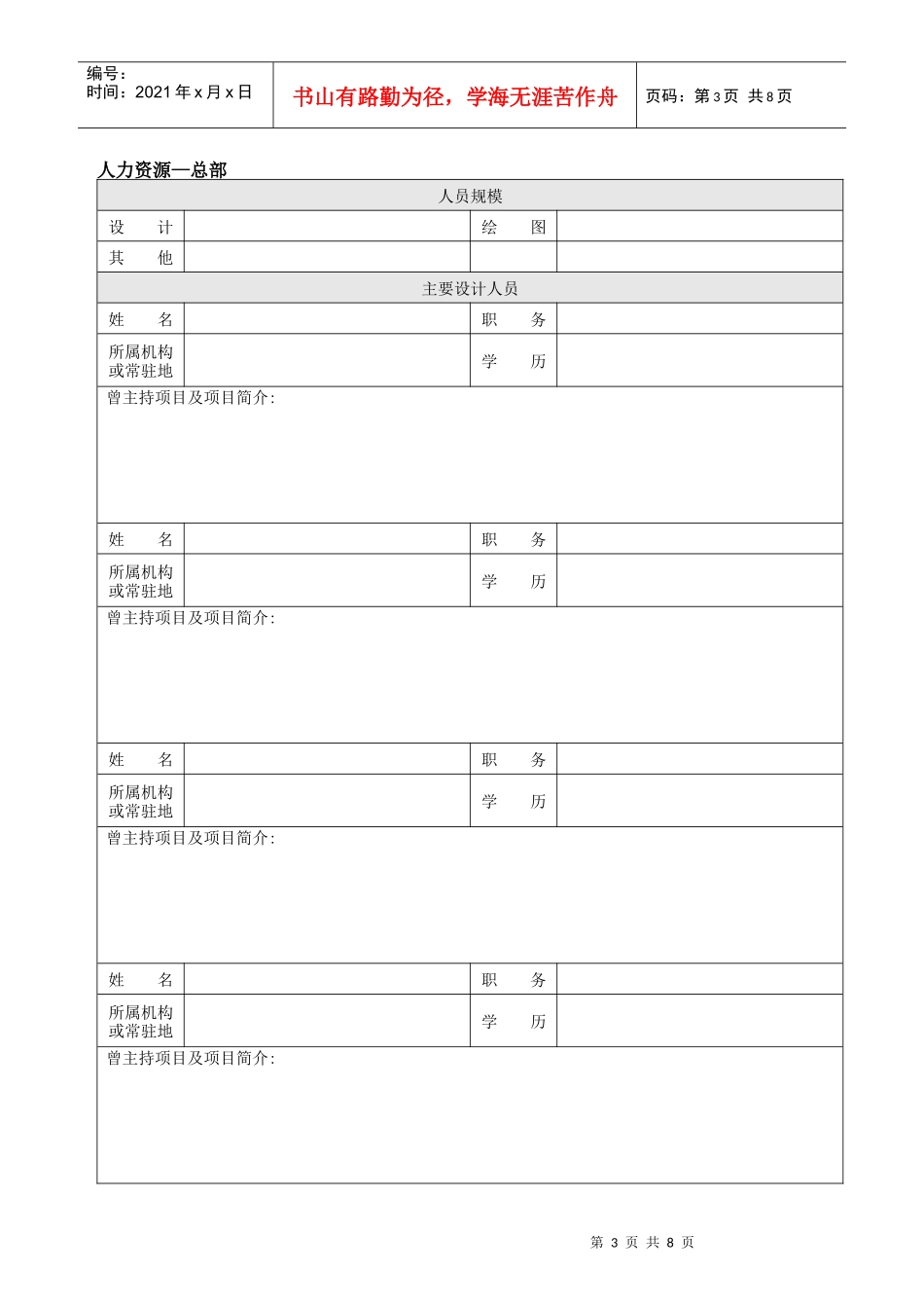设计供方档案_第3页