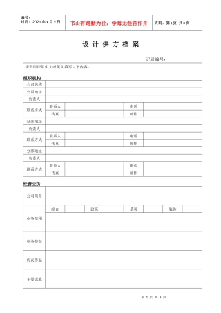 设计供方档案