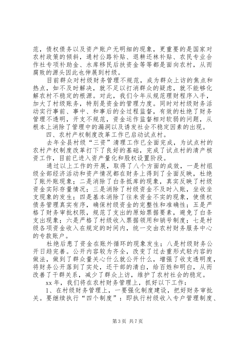 报账员人员个人工作总结_第3页