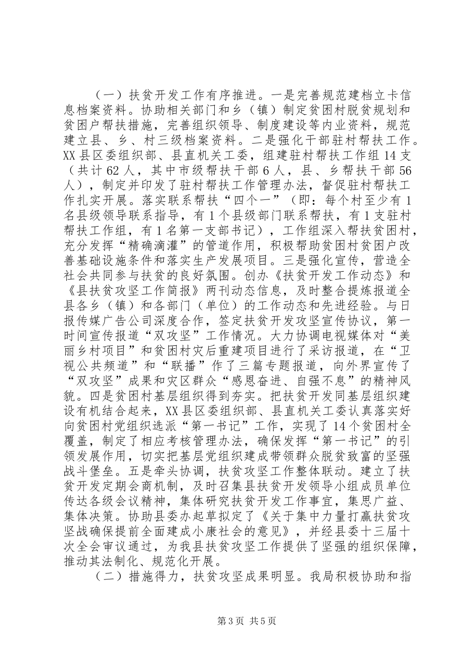扶贫局服务“三农”工作总结_第3页