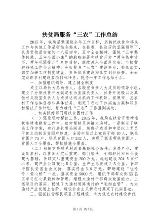 扶贫局服务“三农”工作总结
