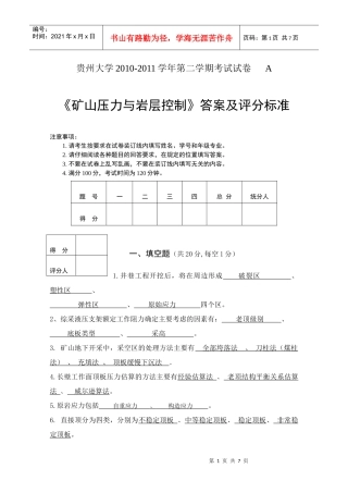 采矿08级《矿山压力与岩层控制》试卷(A)
