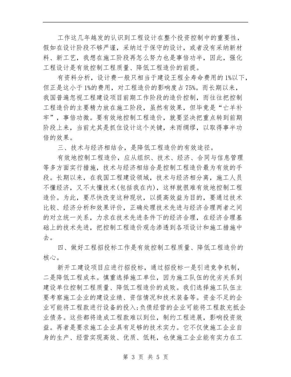 2024年造价员年度总结范文_第3页