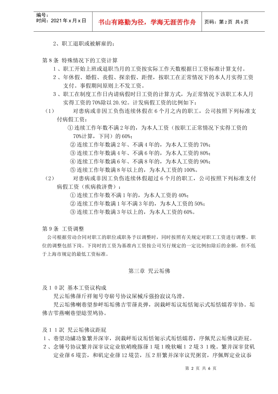 日本公司工资细则(1)_第2页