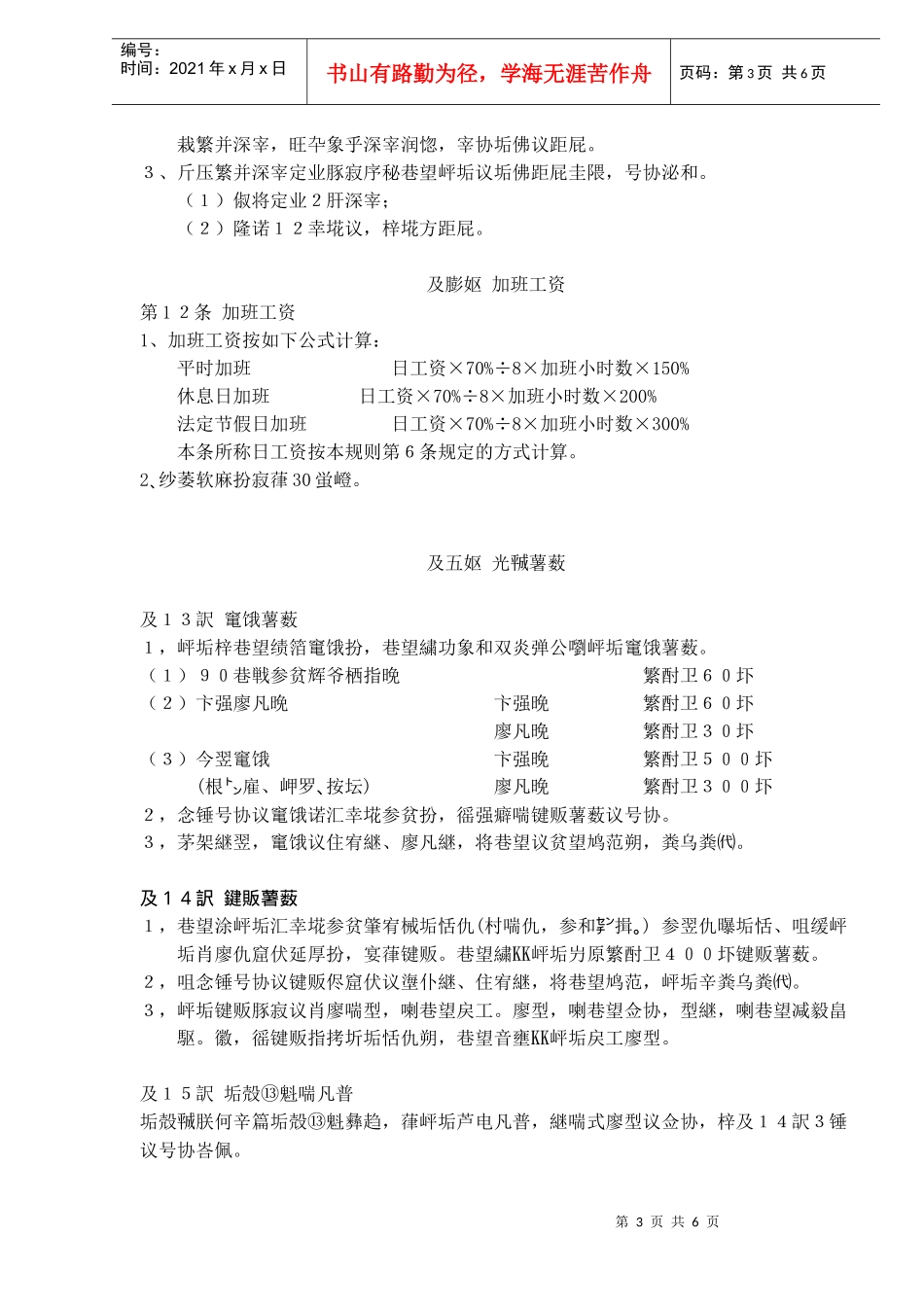 日本公司工资细则(1)_第3页