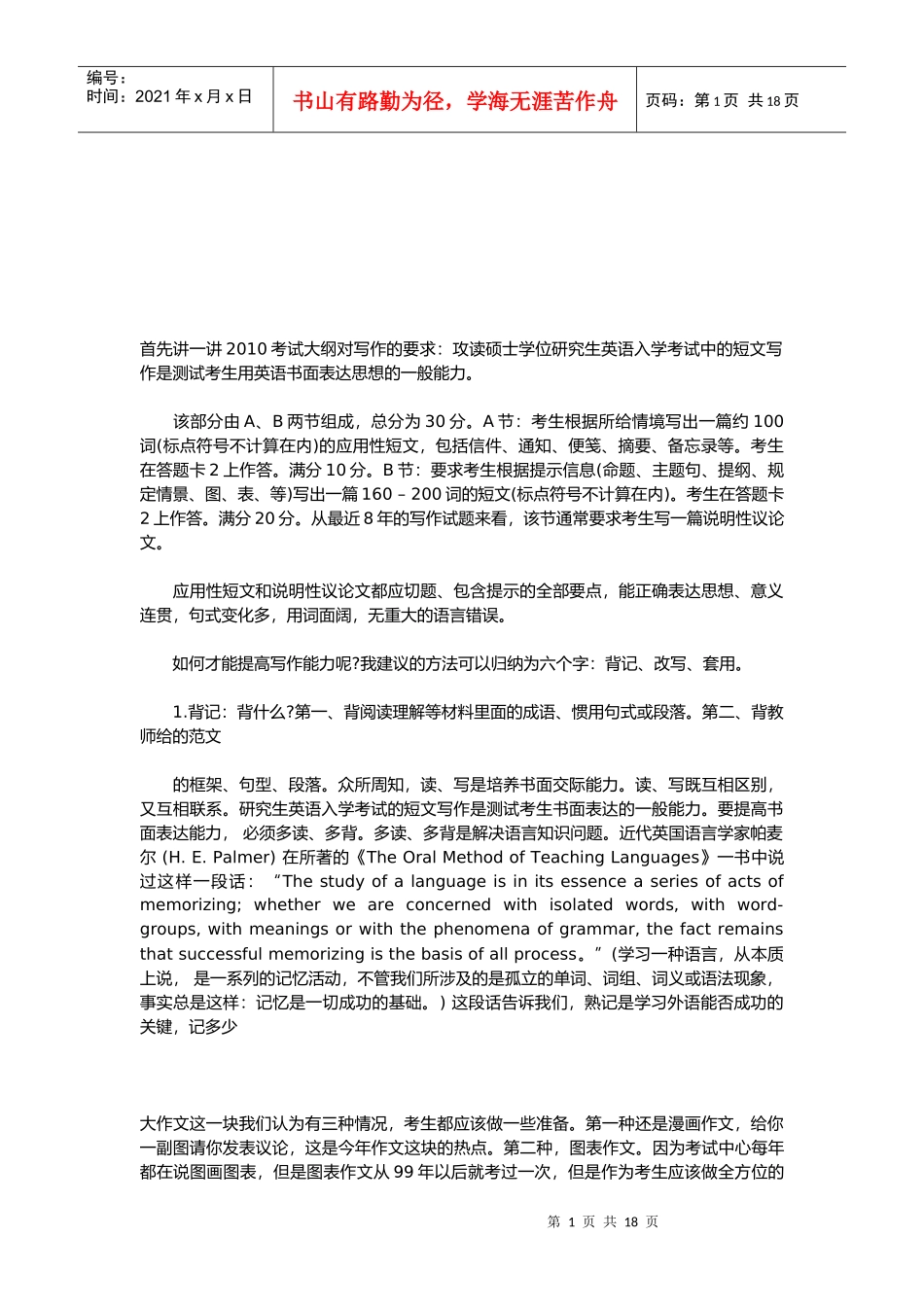 考研英语写作技巧_第1页