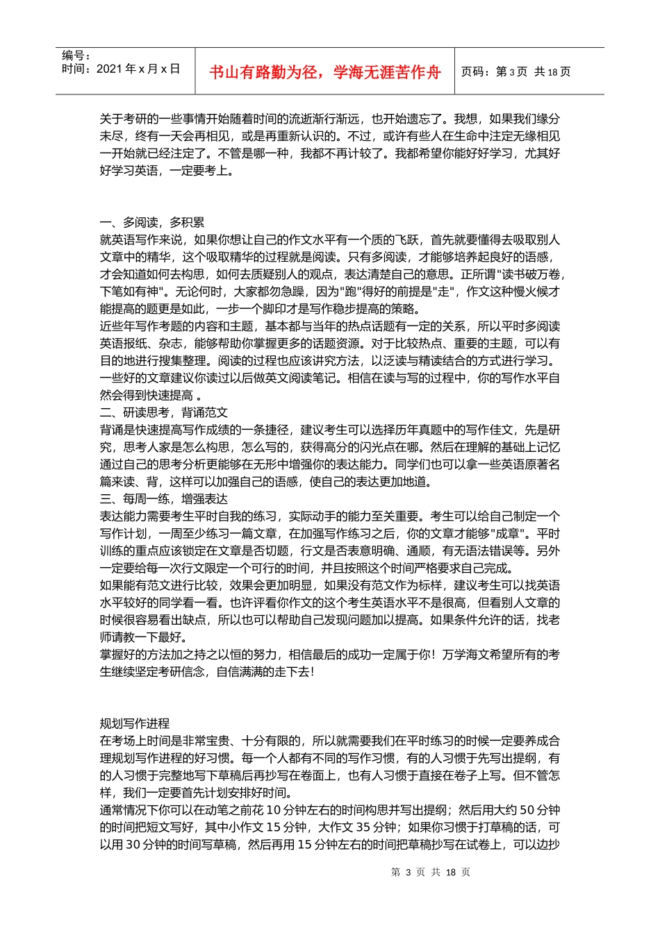 考研英语写作技巧_第3页