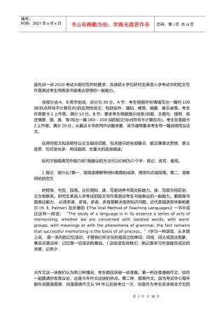 考研英语写作技巧