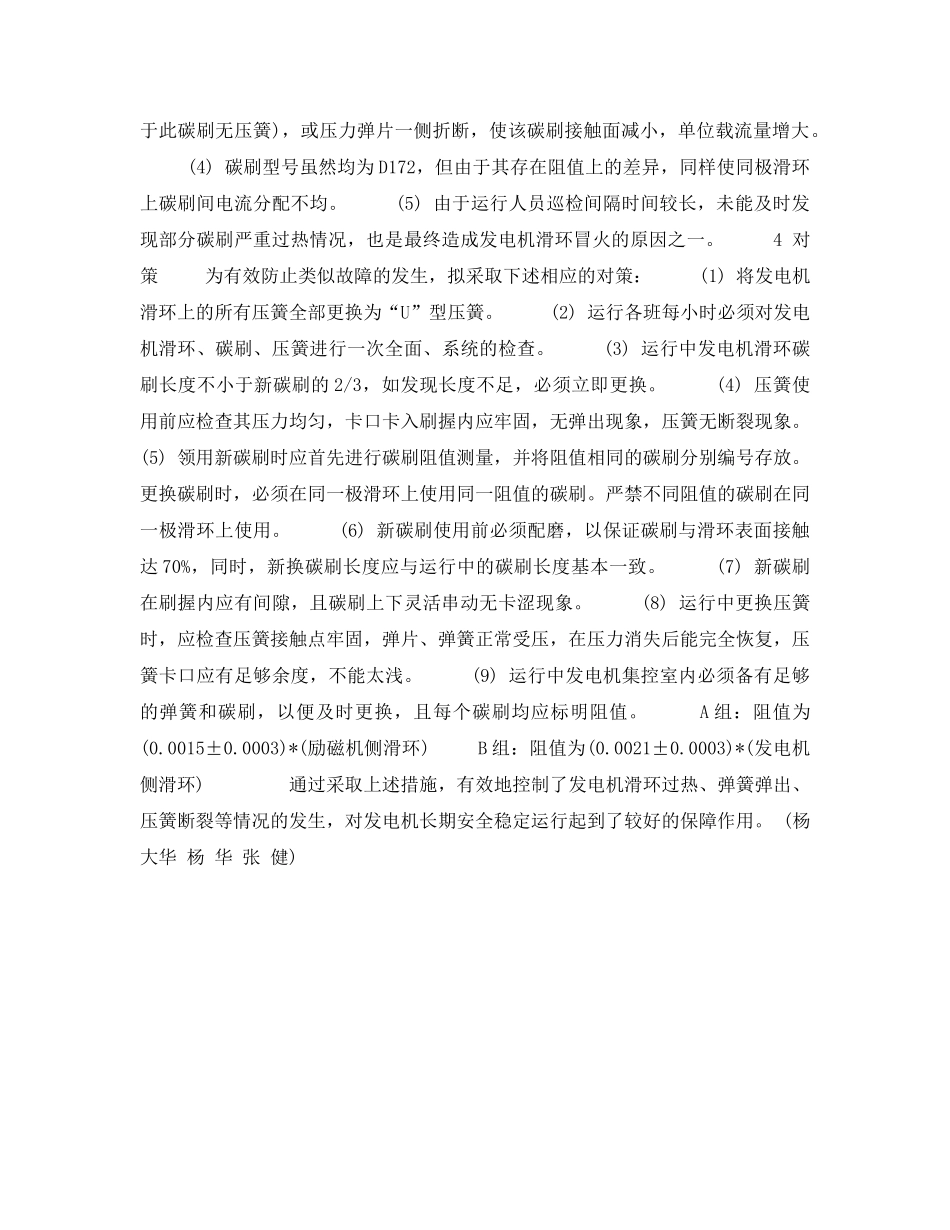 《安全技术》之发电机滑环冒火原因探讨及对策 _第2页