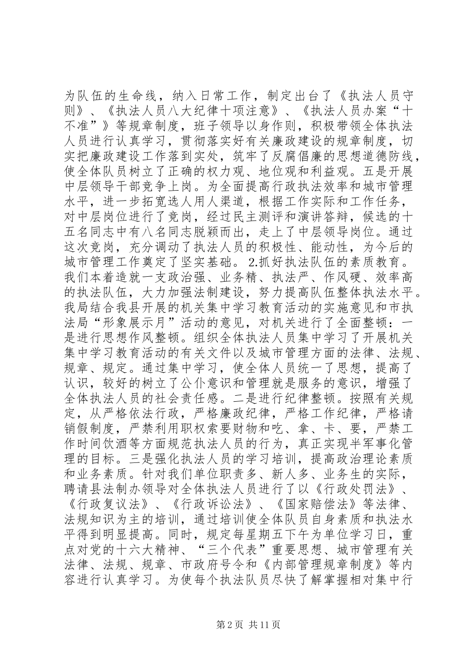城管二四工作总结及二五工作思路_第2页