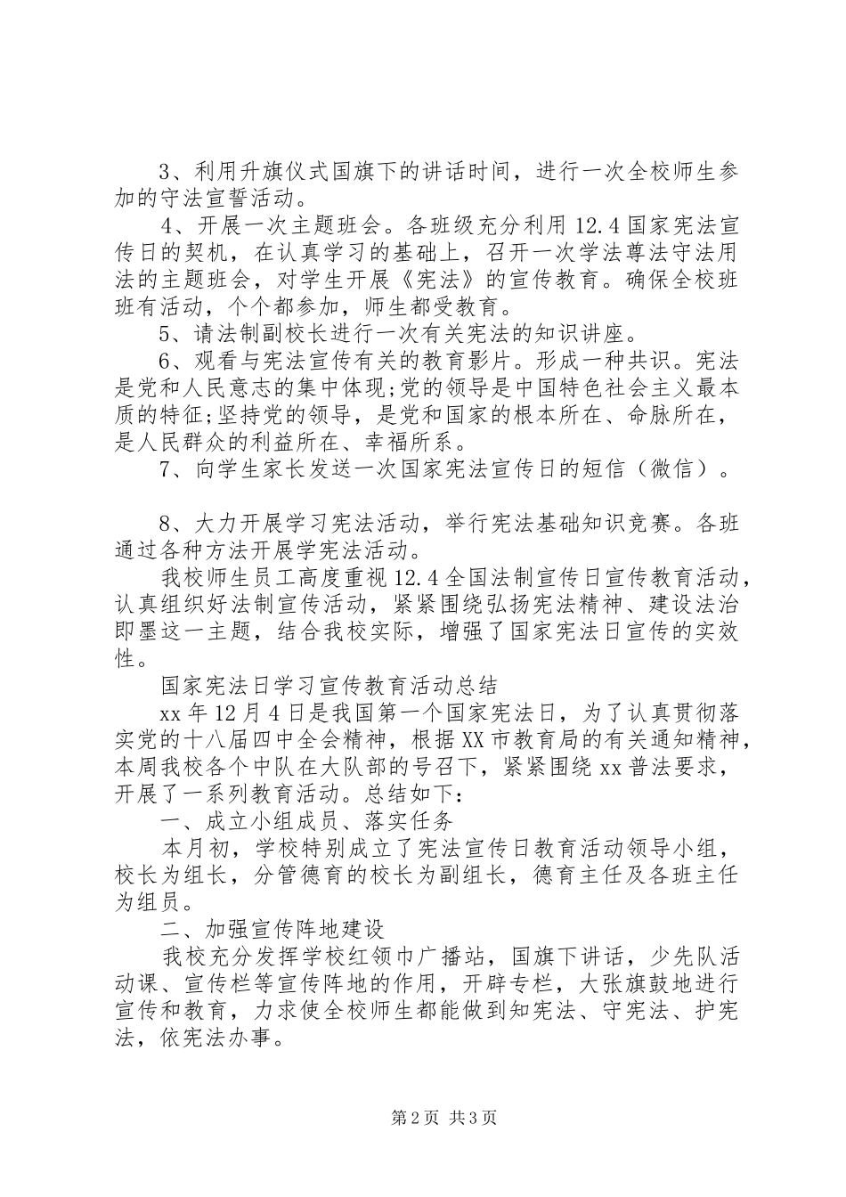 国家宪法日主题教育活动总结_第2页