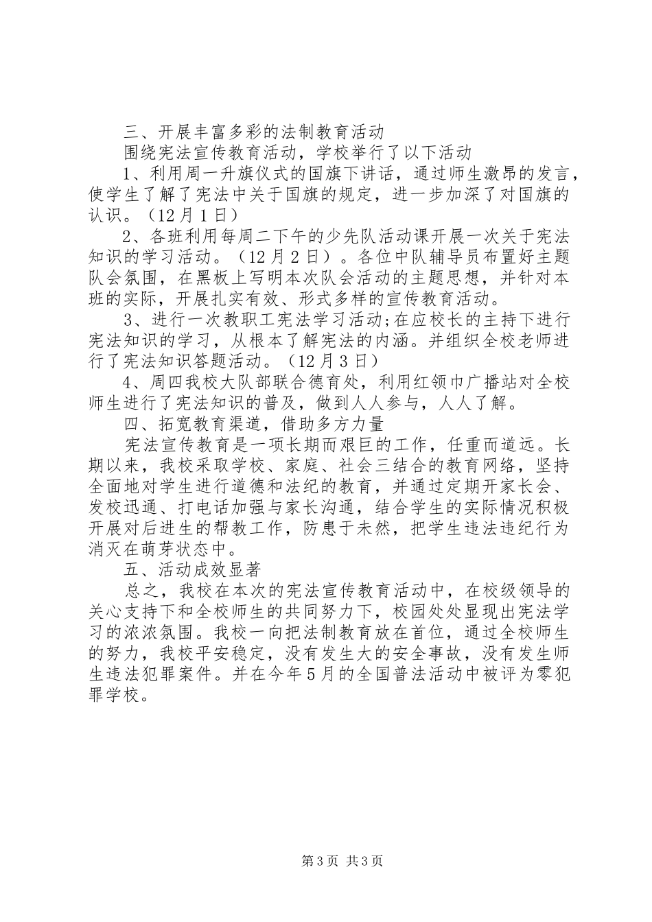 国家宪法日主题教育活动总结_第3页