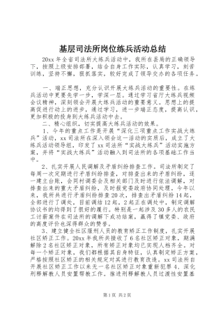 基层司法所岗位练兵活动总结