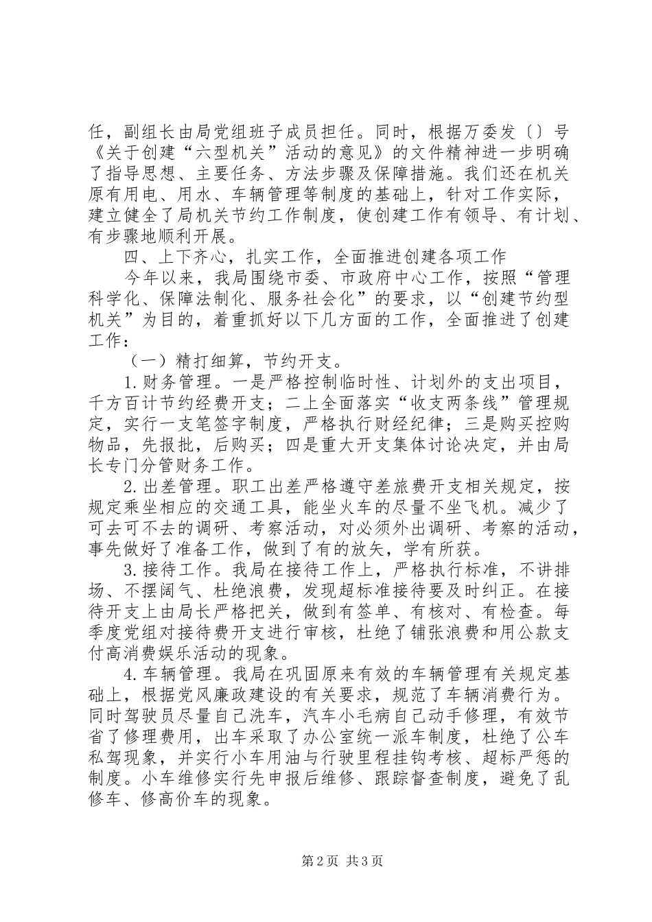 创节约型机关工作小结_第2页