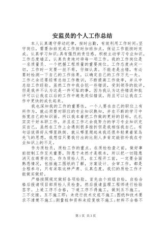 安监员的个人工作总结