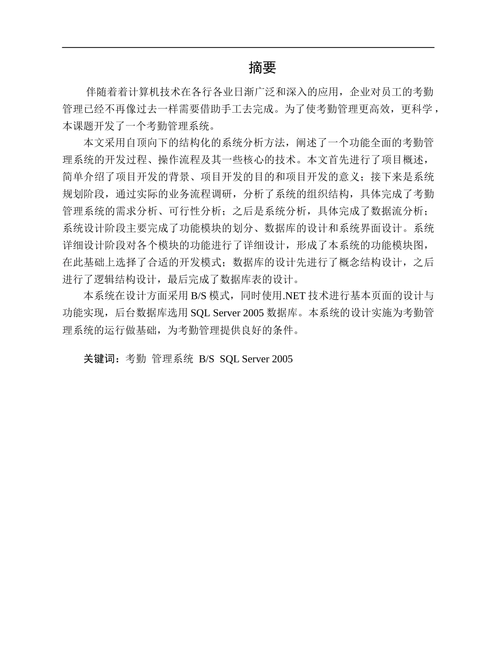 考勤管理系统的设计与实现_第3页