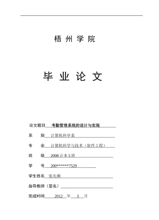 考勤管理系统的设计与实现