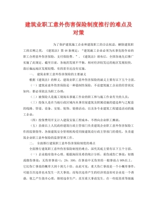 《工伤保险》之建筑业职工意外伤害保险制度推行的难点及对策 