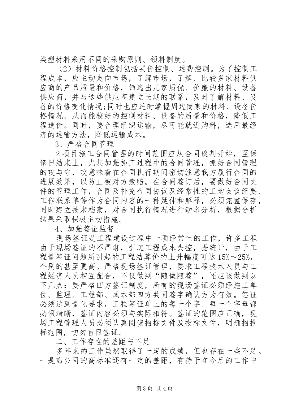 成本部工作总结_第3页