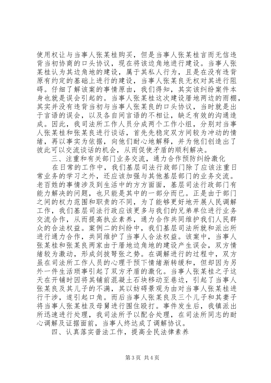 基层司法调解经验工作总结_第3页