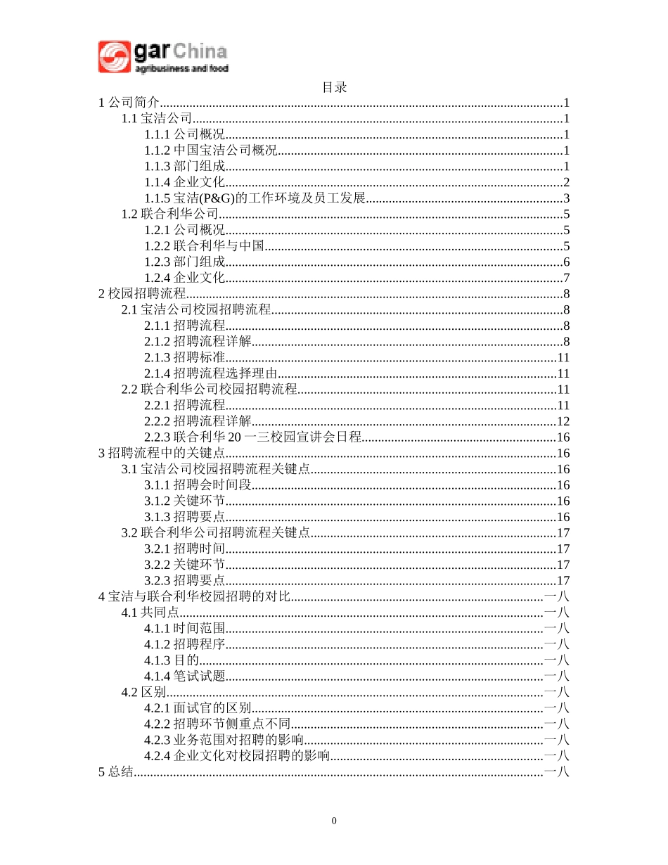 深入分析典型企业的校园招聘流程_第2页