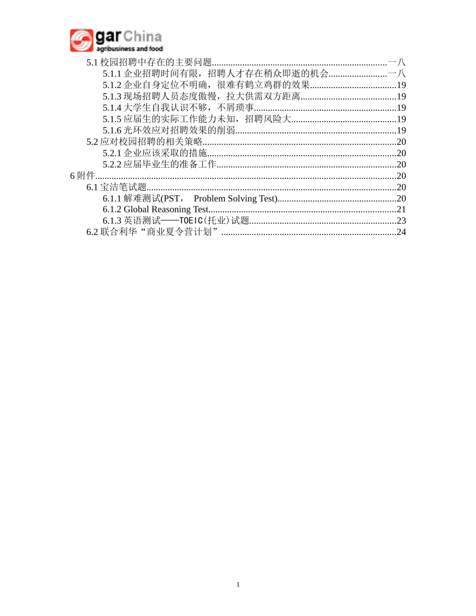 深入分析典型企业的校园招聘流程_第3页