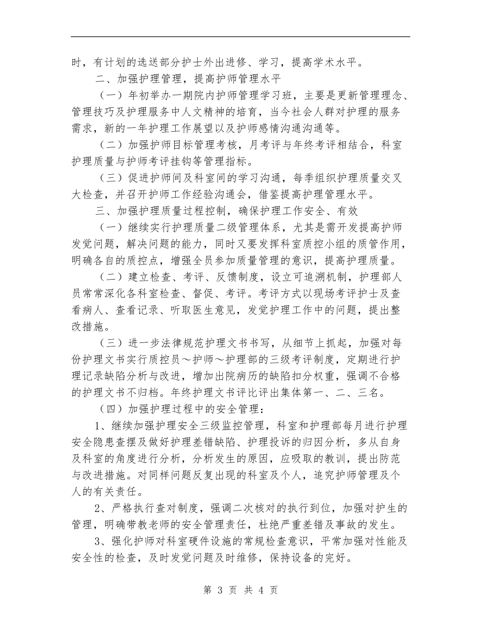 护师年终工作总结的范文_第3页