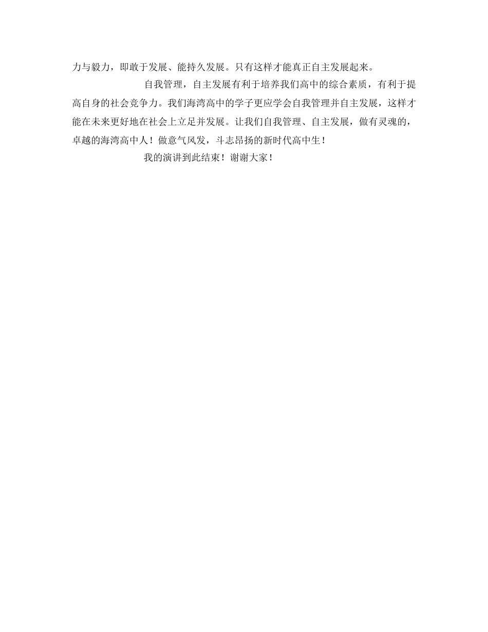 《安全管理文档》之自我管理，自主发展 _第2页