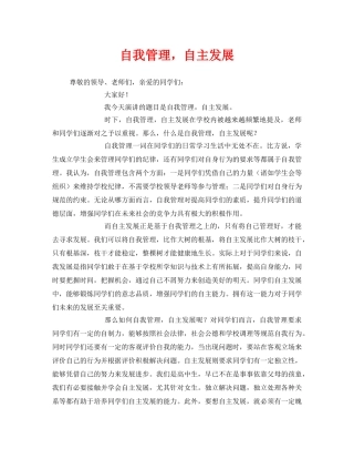 《安全管理文档》之自我管理，自主发展 