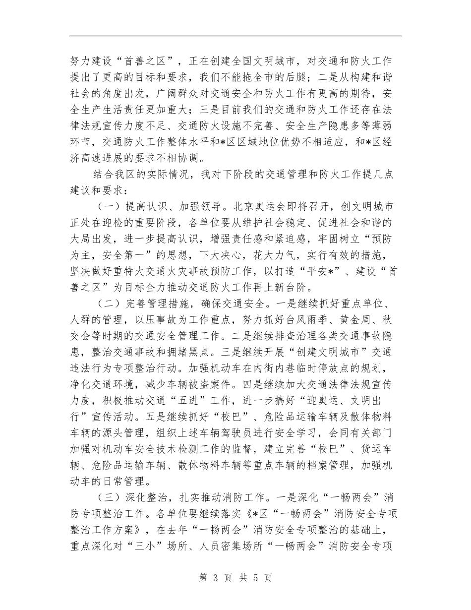 交通局消防半年工作总结_第3页