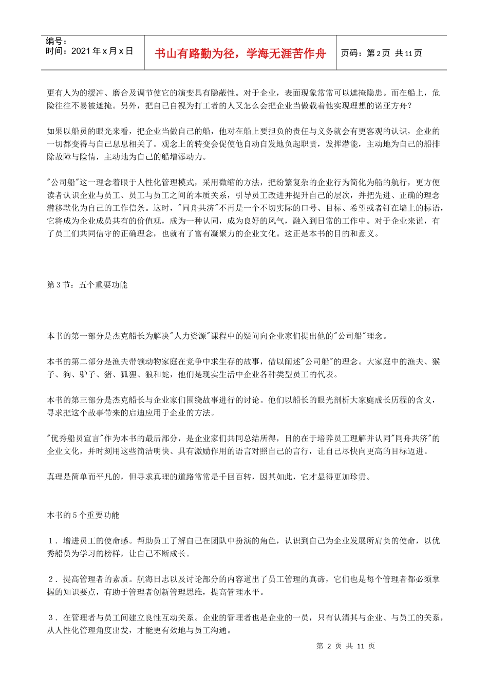 让员工与企业共赢《公司船》_第2页