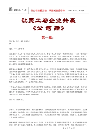 让员工与企业共赢《公司船》