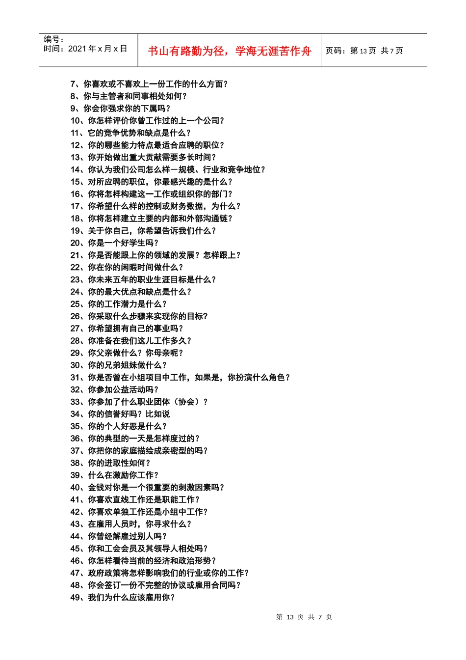 第六讲招聘测试与甄选附图表_第3页