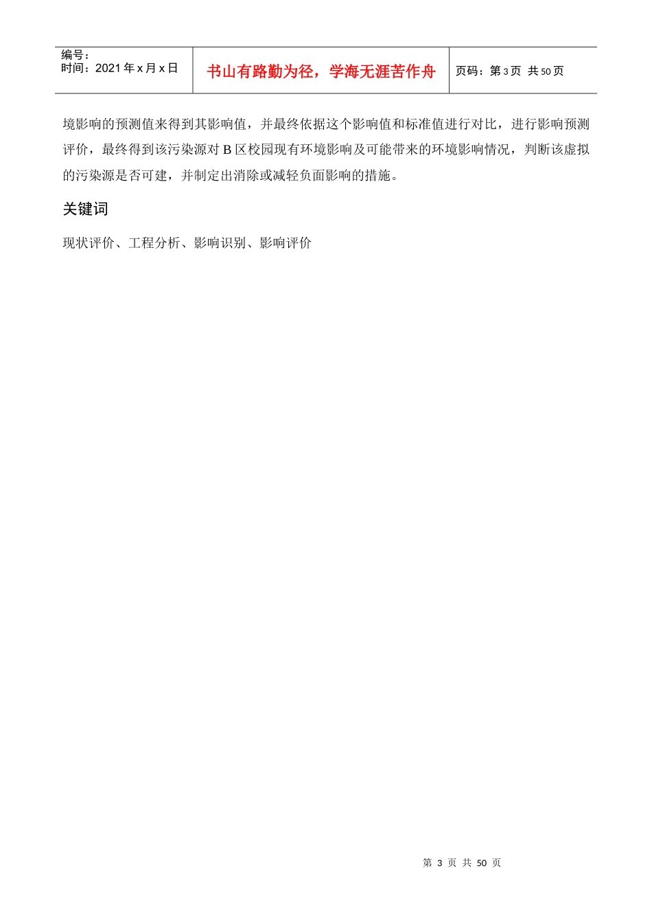 课程设计环境评价报告_第3页