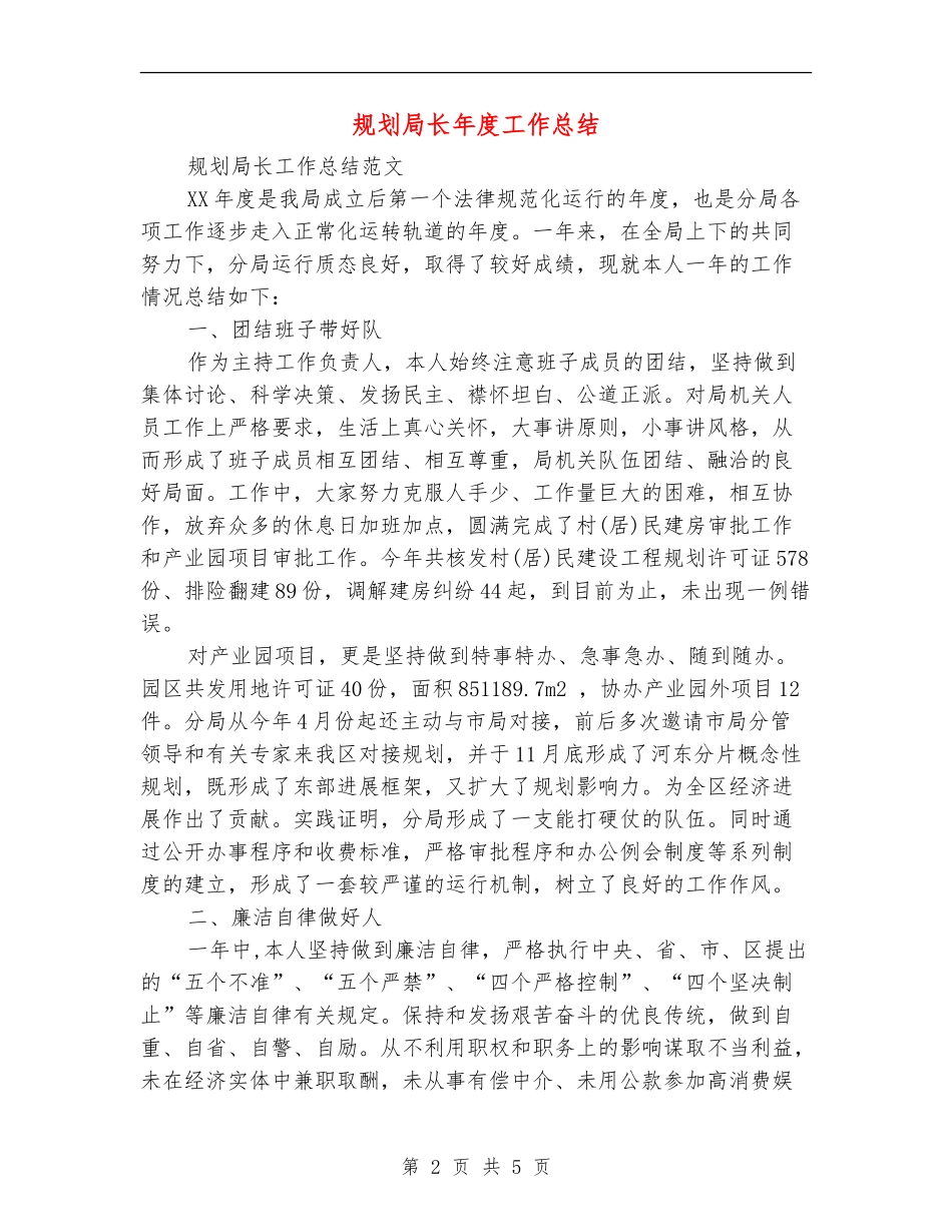 规划局长年度工作总结_第2页