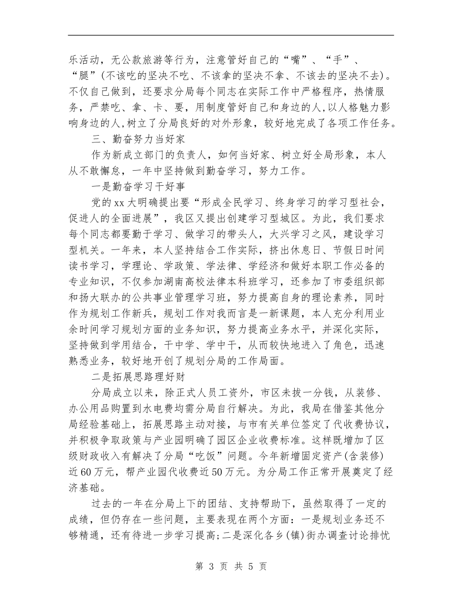 规划局长年度工作总结_第3页