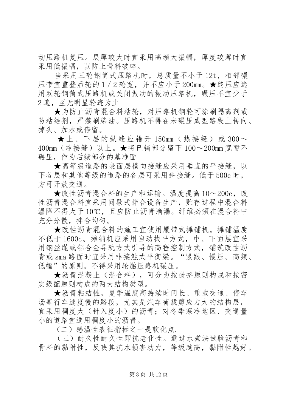 建造师市政实务经典总结_第3页