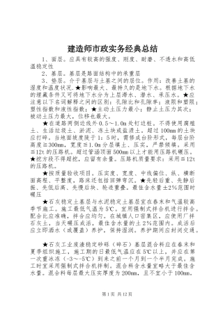 建造师市政实务经典总结
