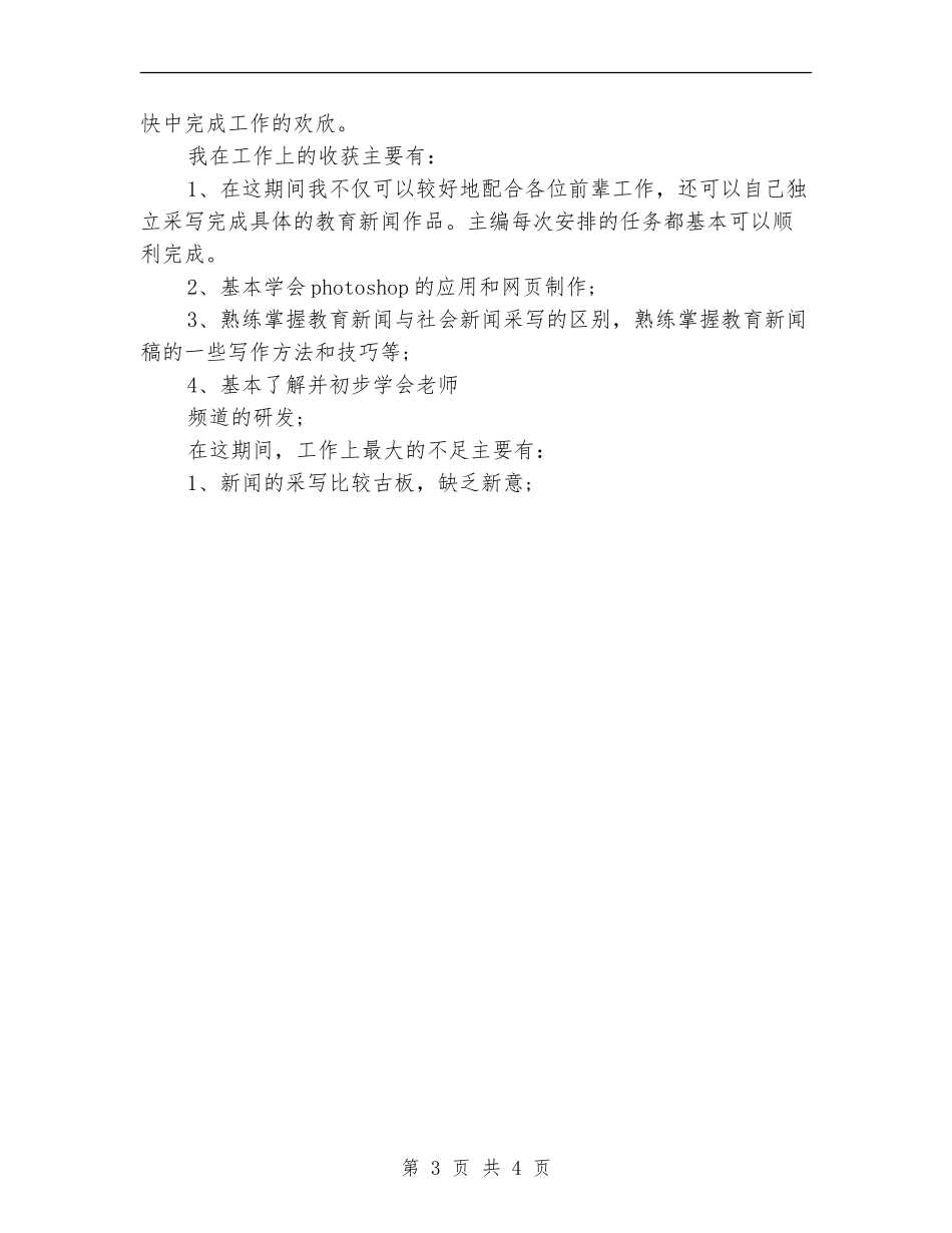 2024年编辑试用期工作总结范文_第3页