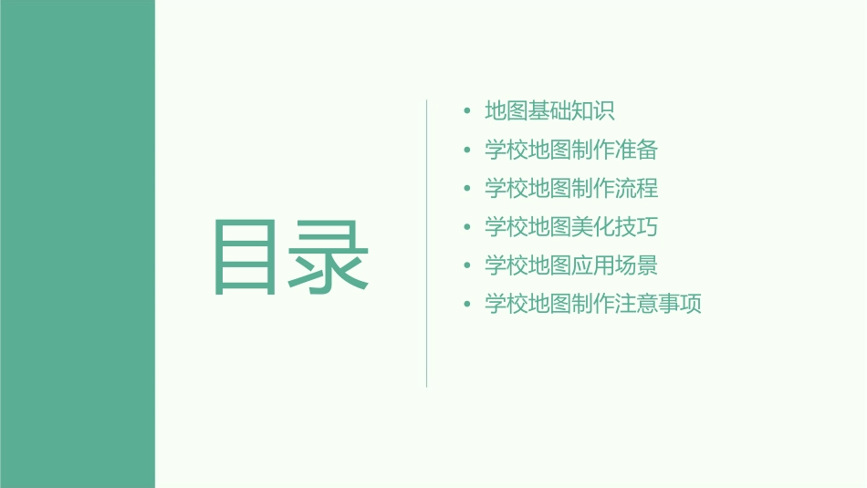 给学校画张地图(一)课件_第2页