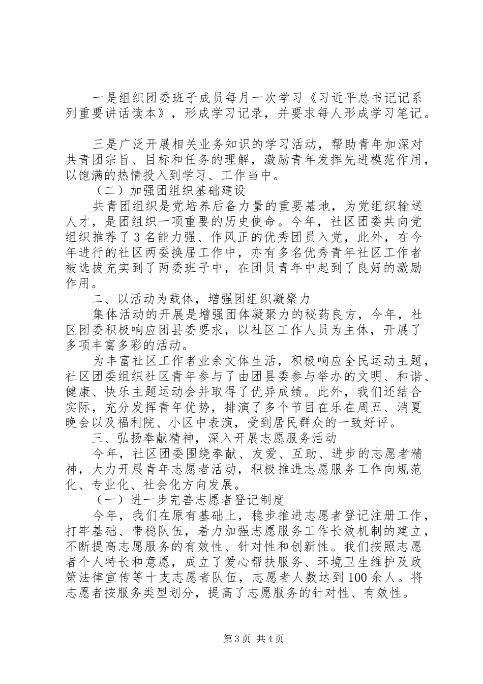关于社区委员个人精选工作总结两篇_第3页