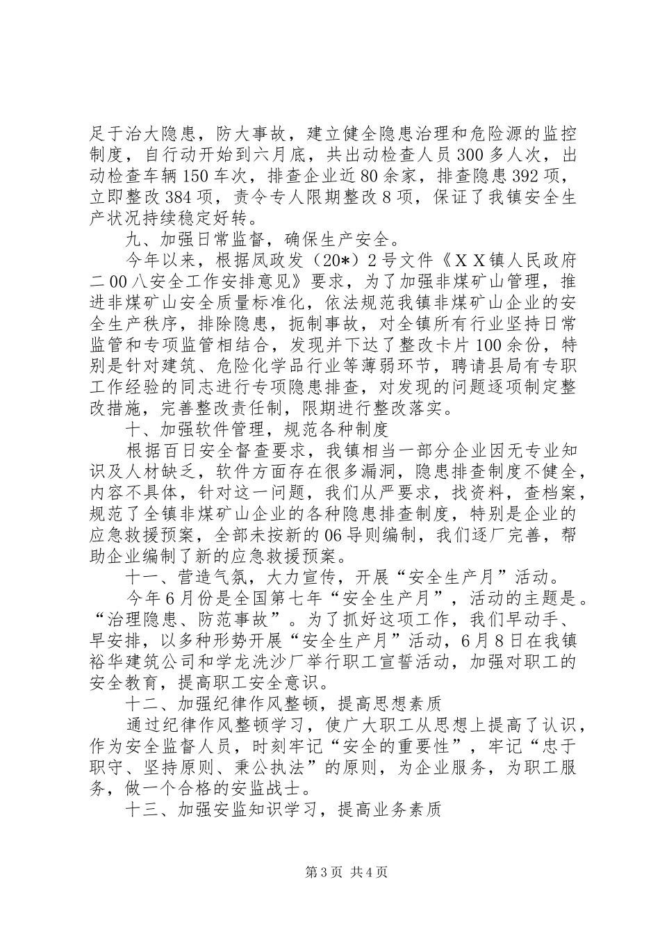 安监站安全生产半年工作总结_第3页