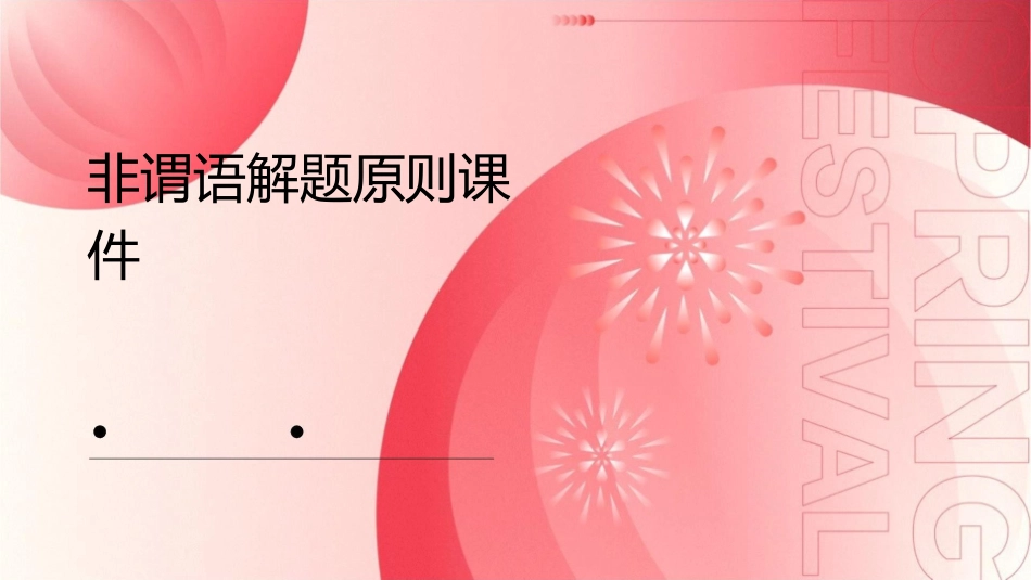 非谓语解题原则课件_第1页