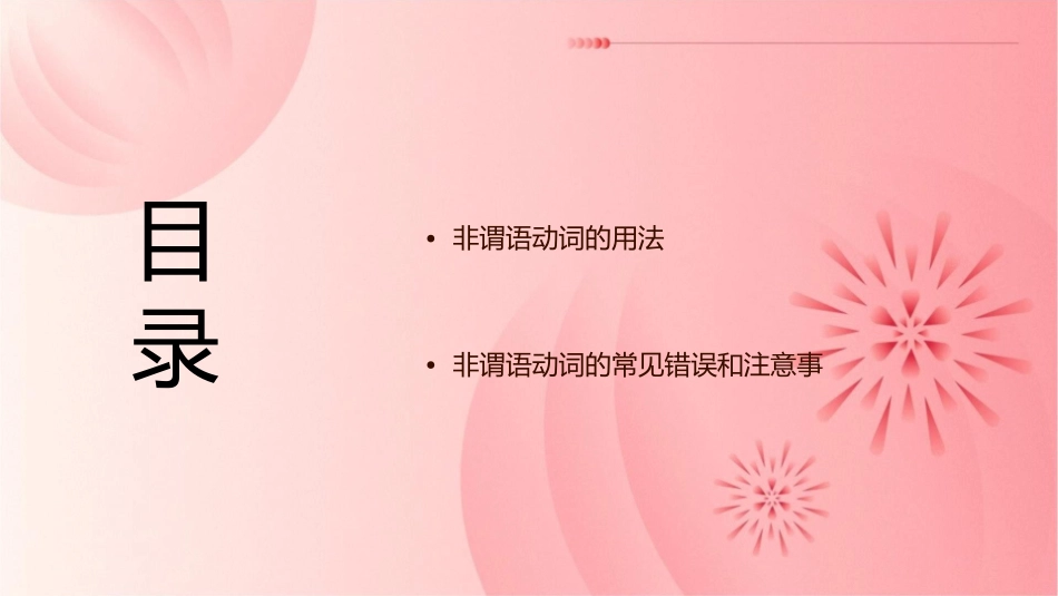 非谓语解题原则课件_第2页