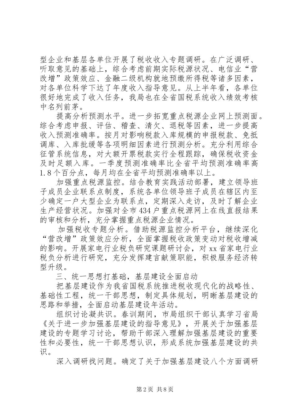 国税局XX年上半年工作总结_第2页