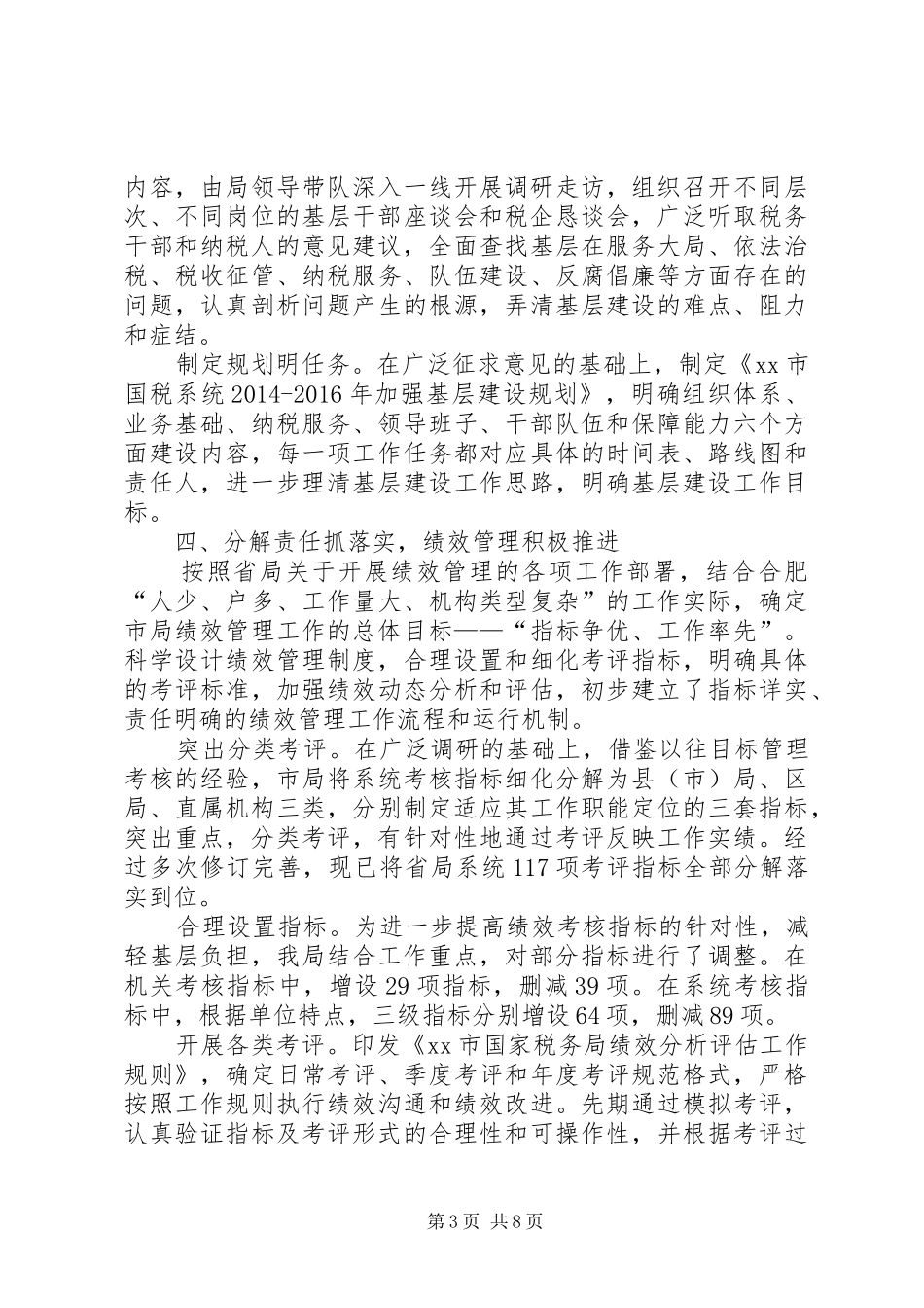 国税局XX年上半年工作总结_第3页